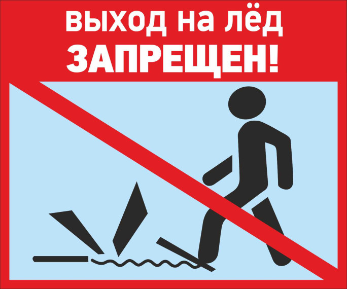 «ТОНКИЙ ЛЁД».