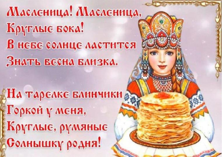 Информация о проведении мероприятия «Сударыня-Масленица».
